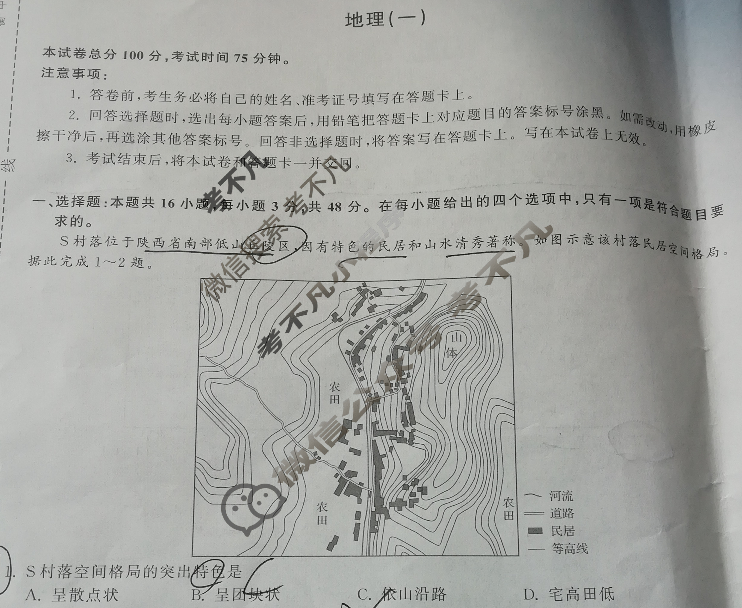 [衡中同卷]2024届 信息卷[新教材版L]地理(一)1试题