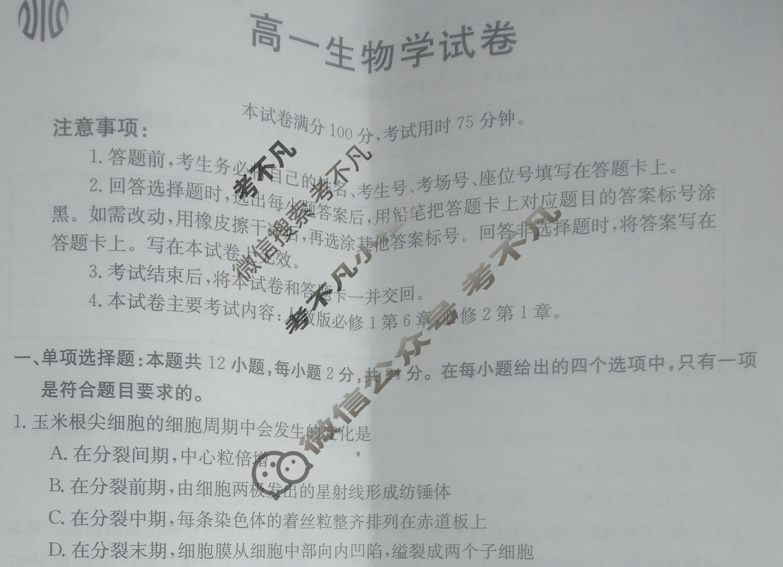 江西省景德镇金太阳2023-2024学年高一3月联考(24-381A)生物试题