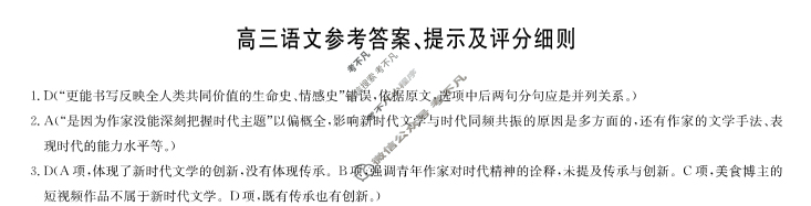 [九师联盟]2024届高三3月质量检测巩固卷语文X-G答案