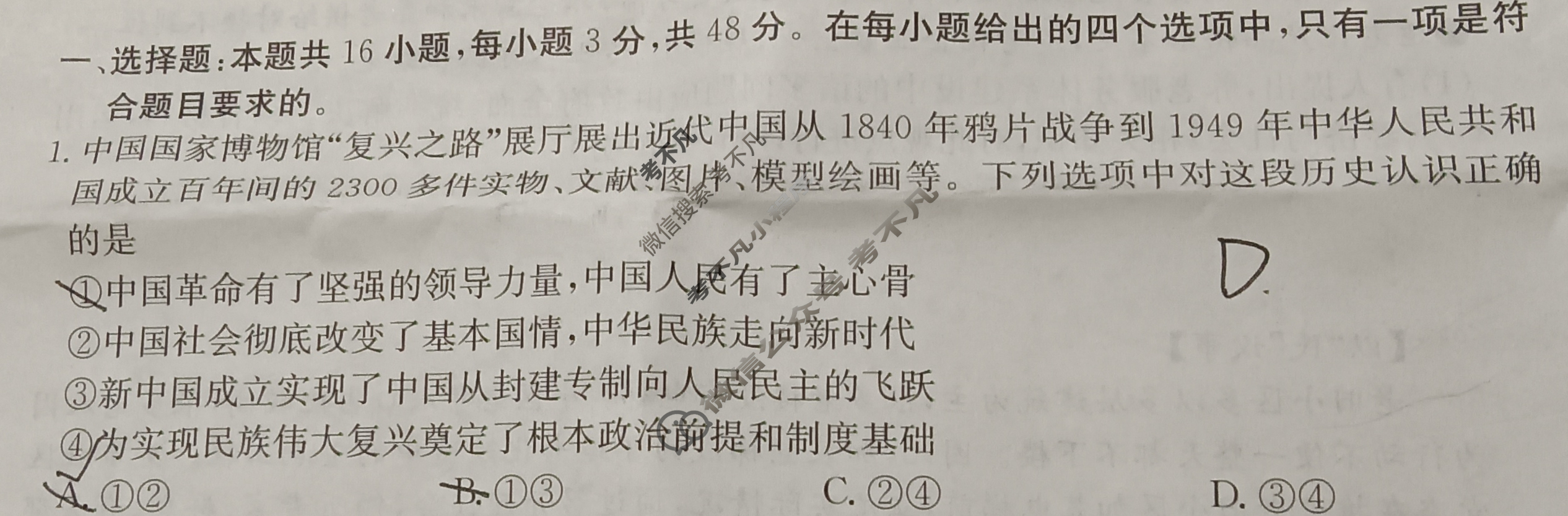 [铭师文化]2023~2024学年第二学情安徽县中联盟高一3月联考[4331A]政治试题