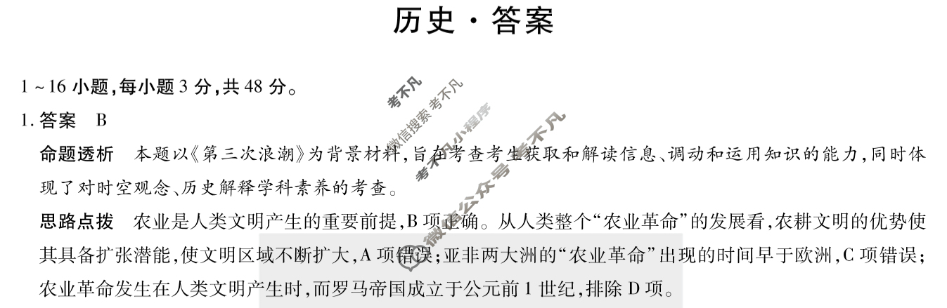 [天一大联考]2023-2024学年高一年级阶段性测试(三)3历史答案