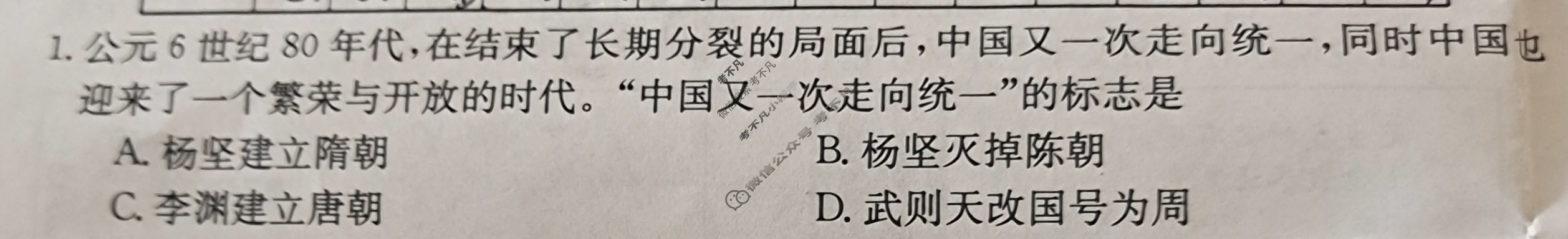 山西省2023~2024学年度七年级下学期阶段评估(一)[5L R-SHX]历史试题