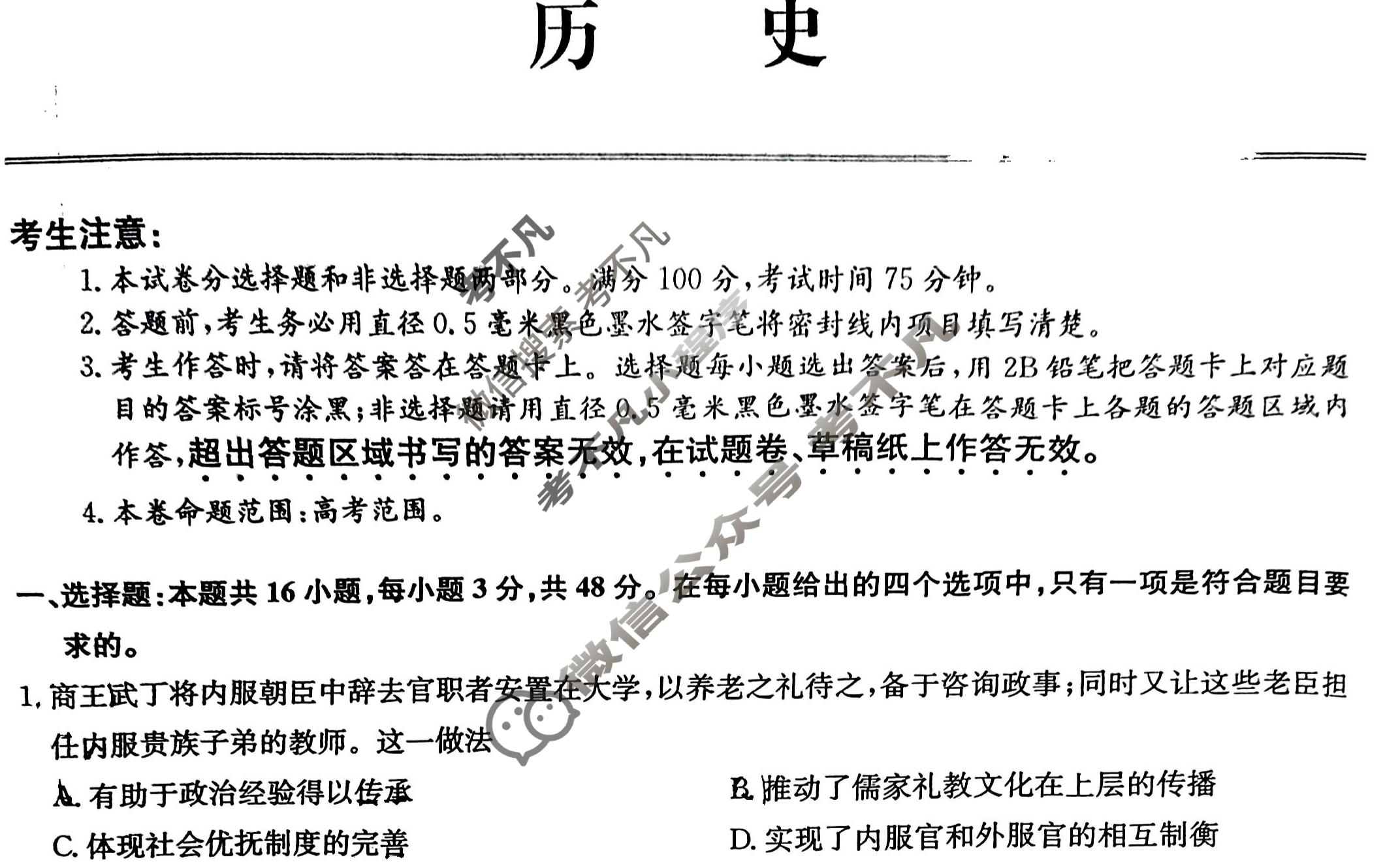 [全国名校大联考]2023~2024学年高三第八次联考(月考)试卷历史XGK-A试题
