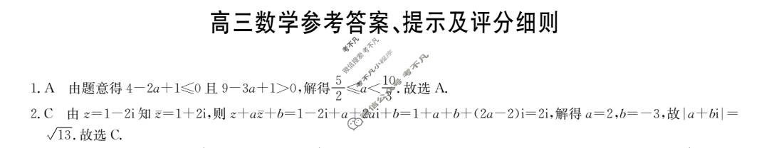 [九师联盟]2024届高三3月质量检测巩固卷数学X-G答案