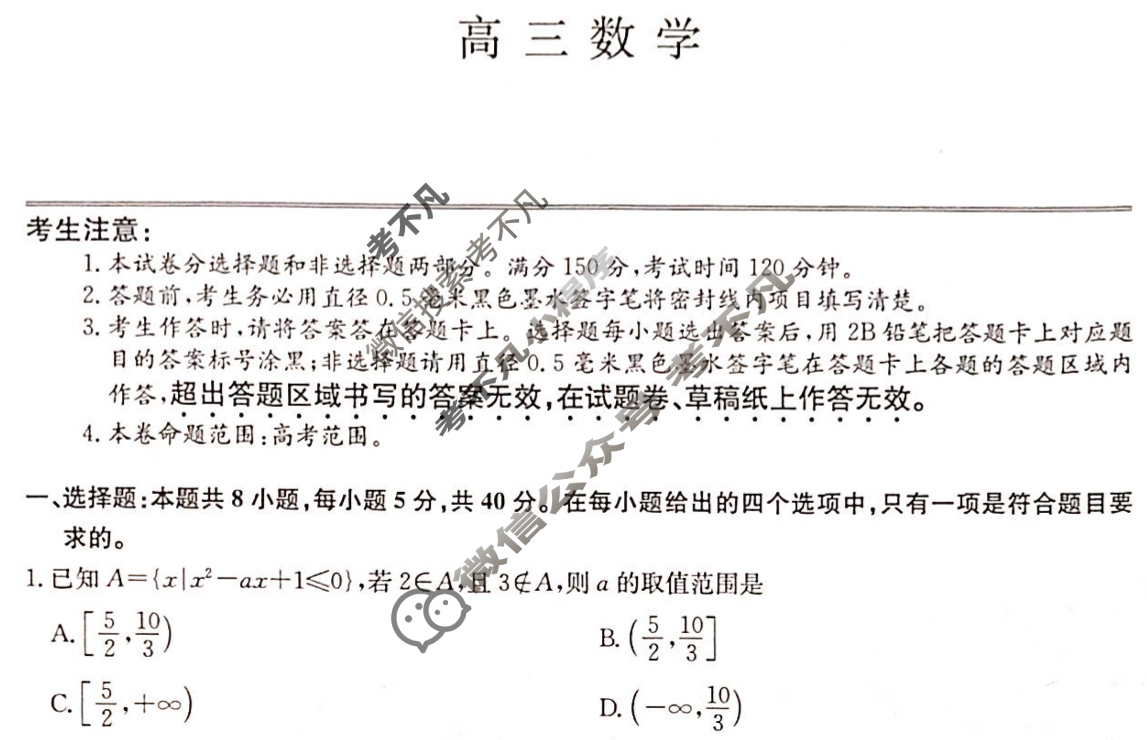 [九师联盟]2024届高三3月质量检测巩固卷数学X-G试题
