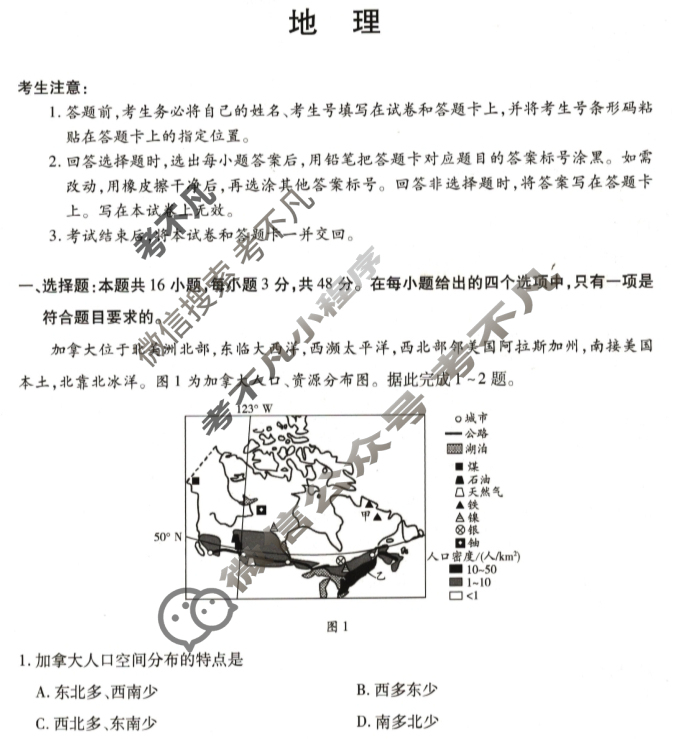 [天一大联考]2023-2024学年高一年级阶段性测试(三)3地理试题