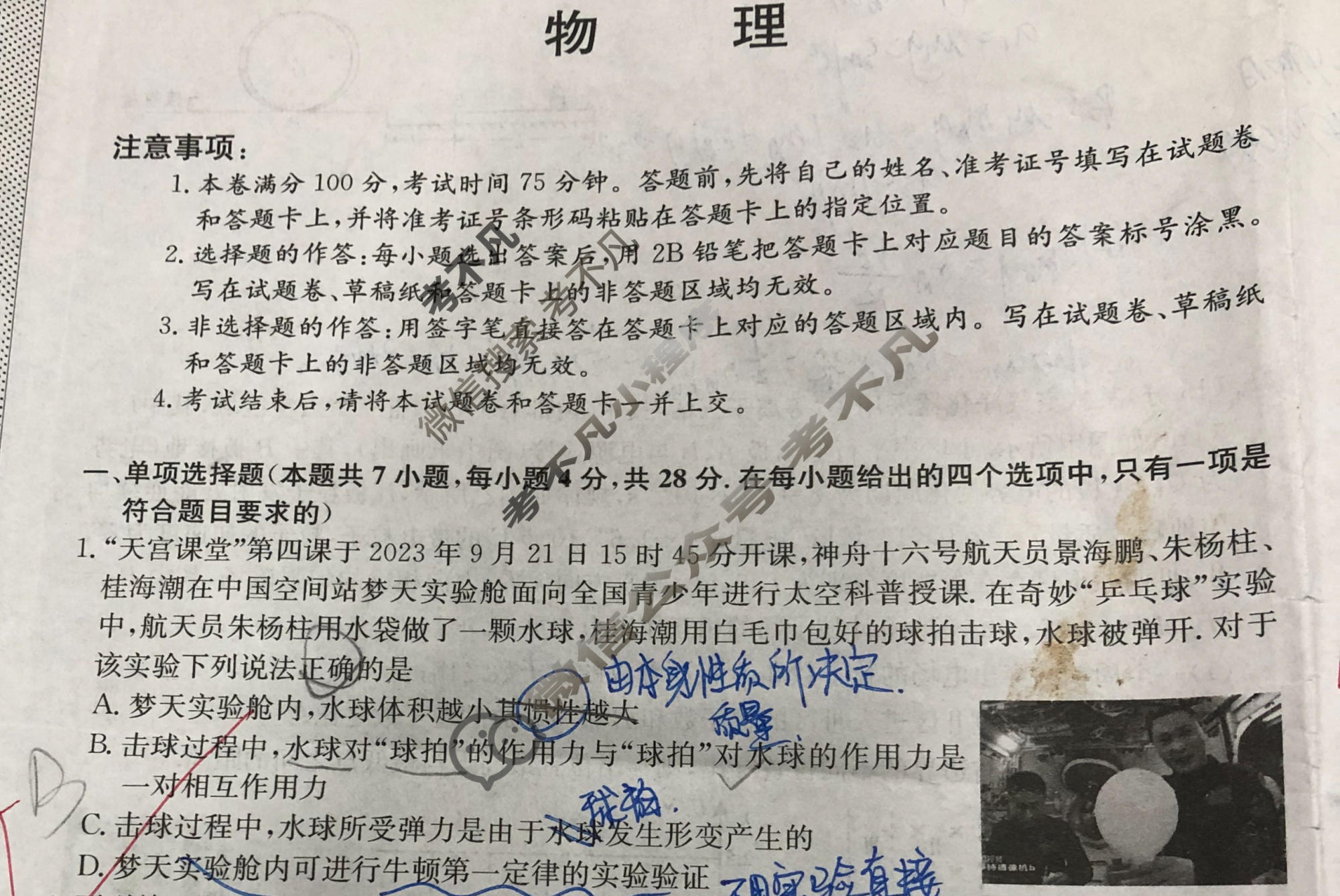 高三2024年广东省普通高中学业水平选择性考试冲刺压轴卷(一)1物理(广东)试题