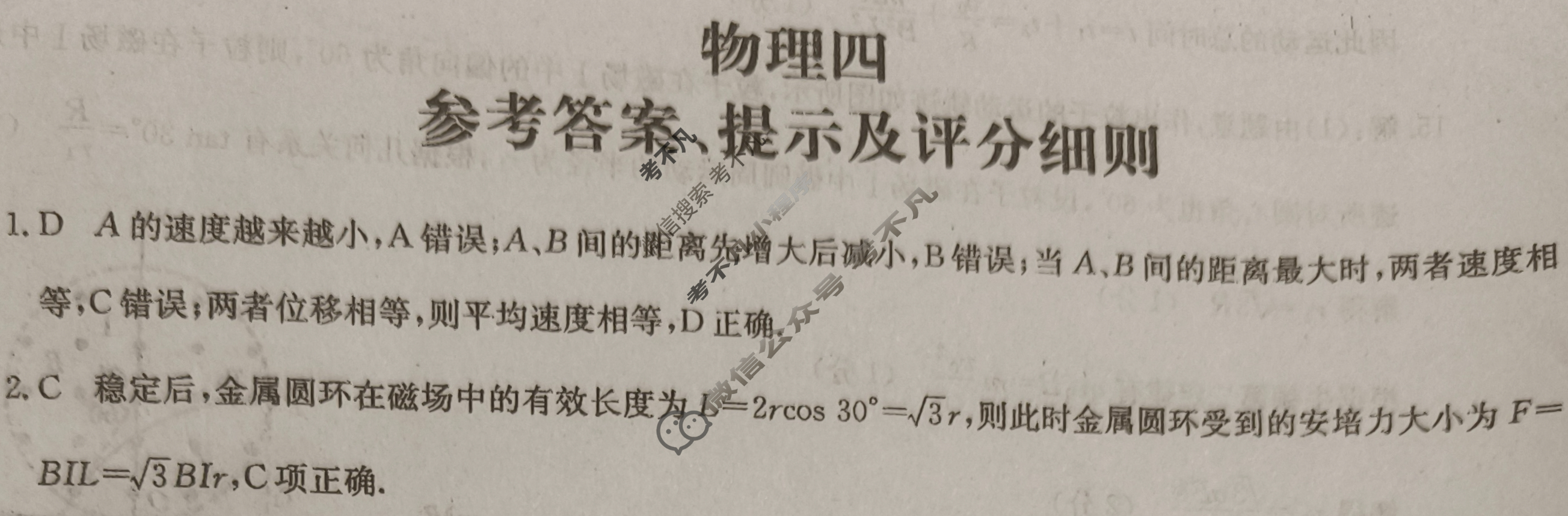 [全国名校大联考]2023~2024学年高三第四次联考(月考)试卷物理XGK-C答案