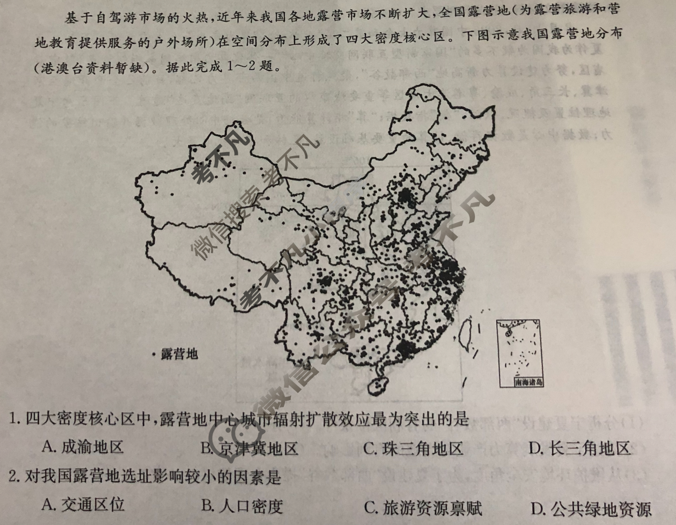 湖南省高三2024年普通高中学业水平选择性考试·仿真模拟卷(新高考)湖南(四)4地理(湖南)试题