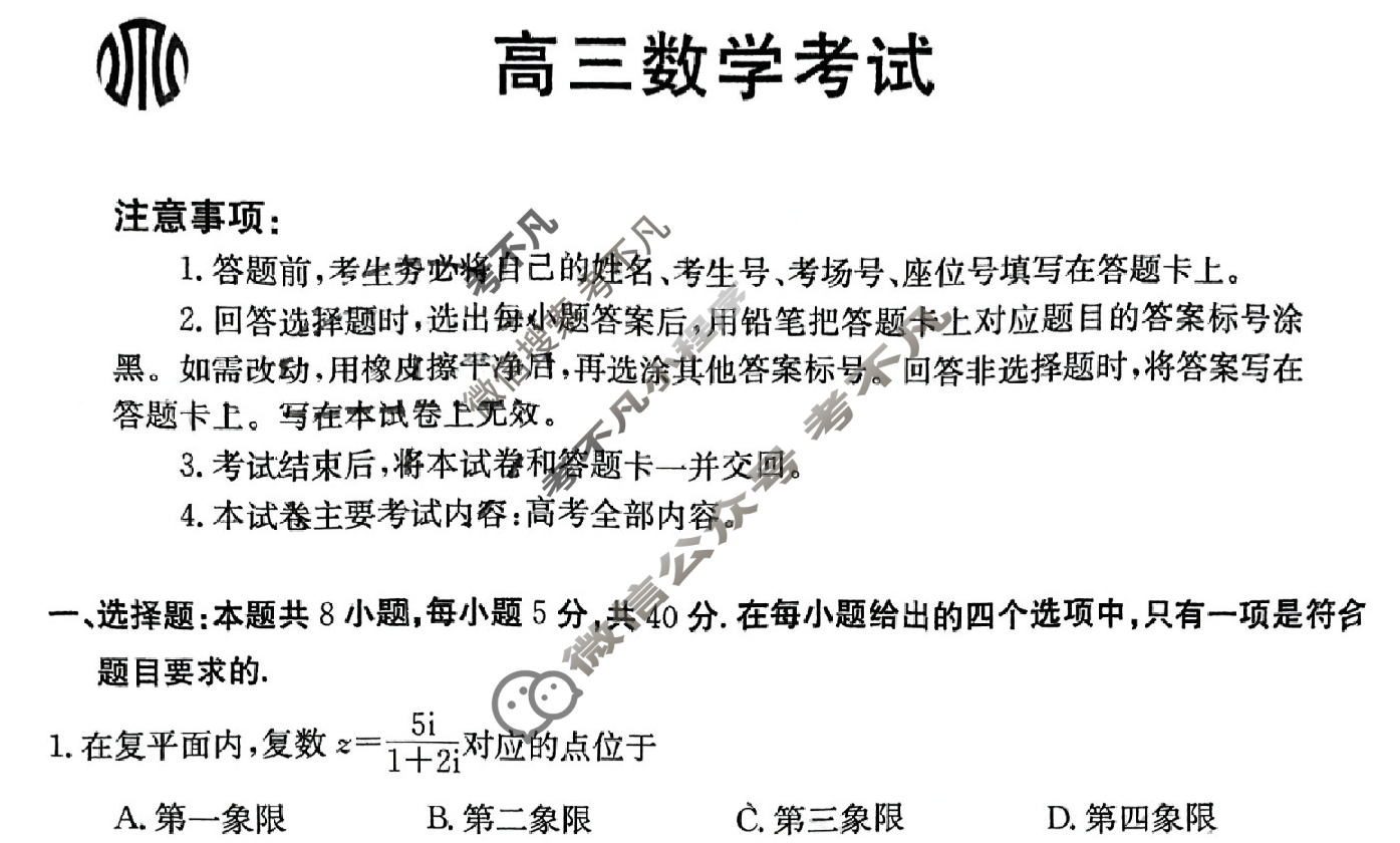 广东省金太阳2023-2024学年高三试卷3月百万联考(药水瓶)数学G DONG试题