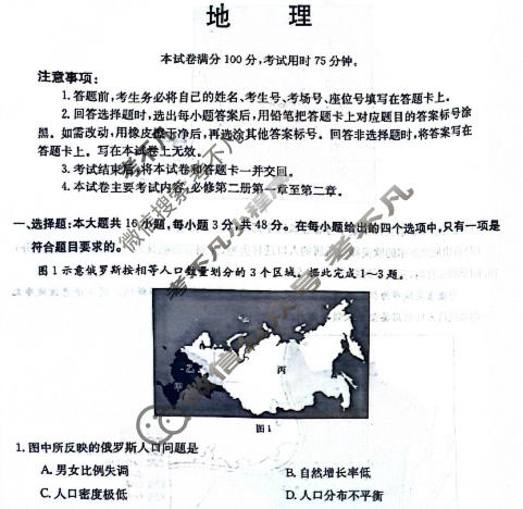 2023-2024学年金太阳高一(下)第一次月考(24-376A)地理试题