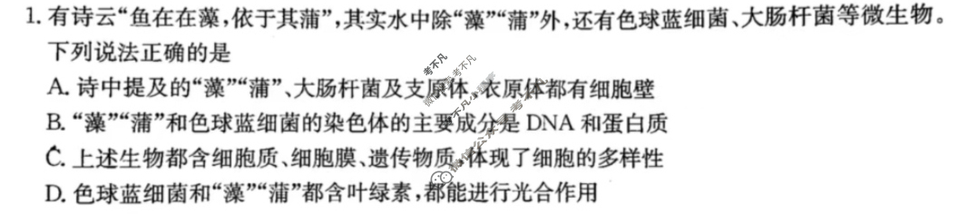 [铭师文化]2023~2024学年第二学情安徽县中联盟高一3月联考[4331A]生物试题
