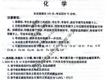 2023-2024学年金太阳高一(下)第一次月考(24-376A)化学试题