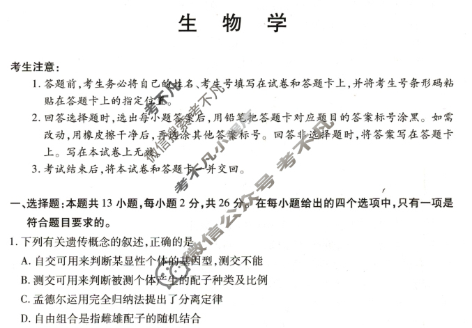 [天一大联考]2023-2024学年高一年级阶段性测试(三)3生物试题