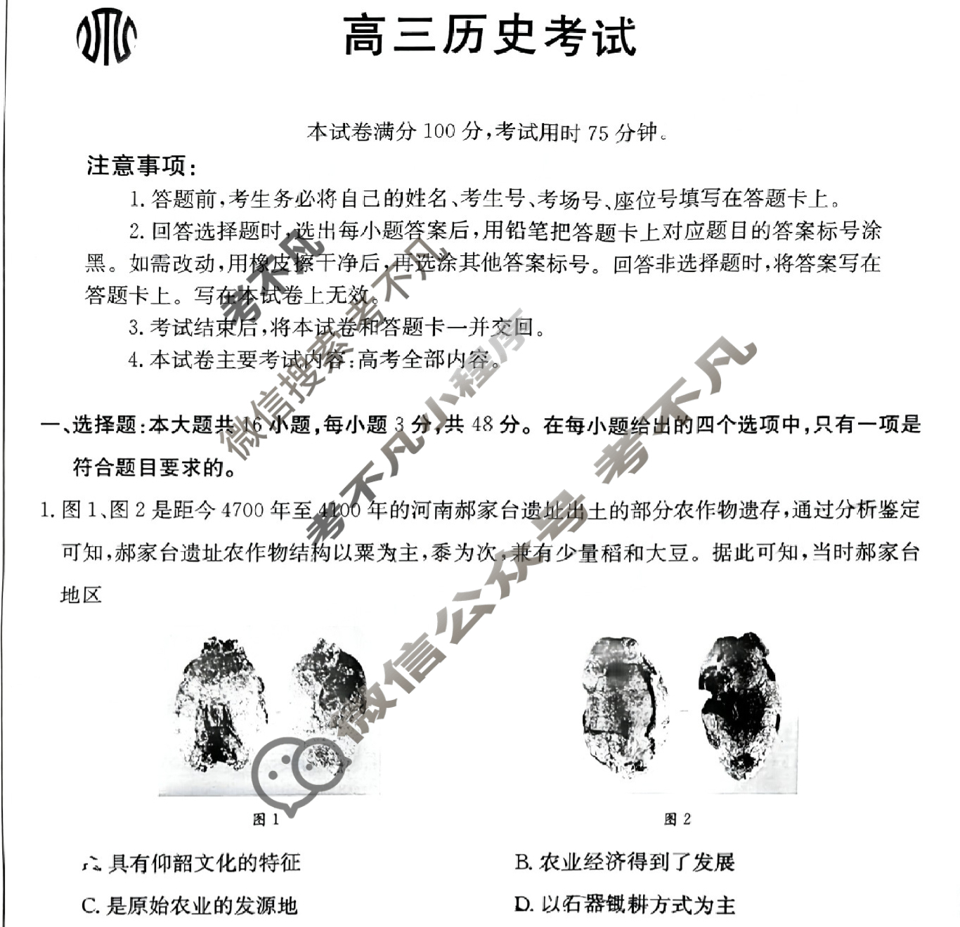 广东省金太阳2023-2024学年高三试卷3月百万联考(药水瓶)历史G DONG试题