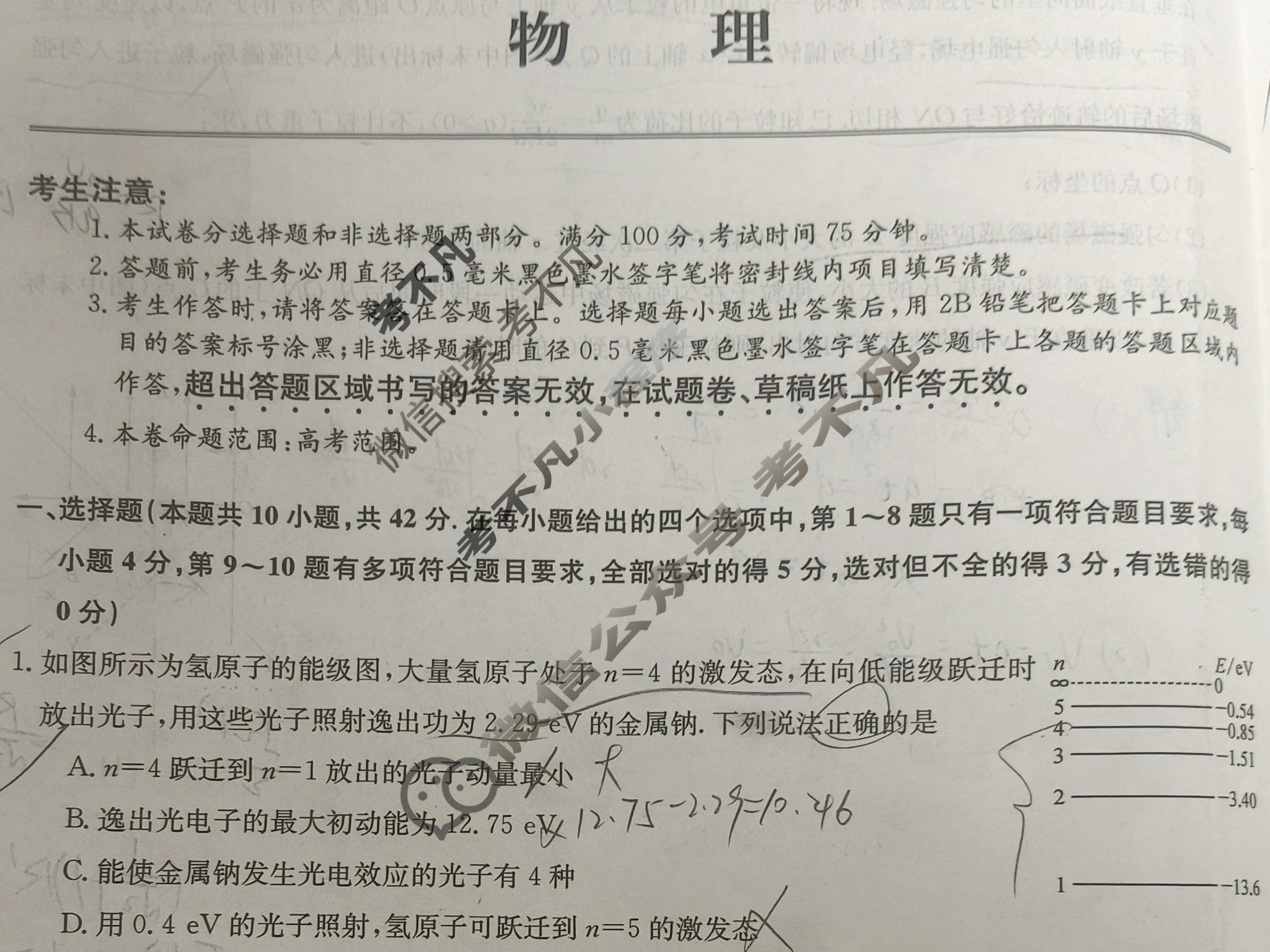 [全国名校大联考]2023~2024学年高三第七次联考(月考)试卷物理XGK-C试题