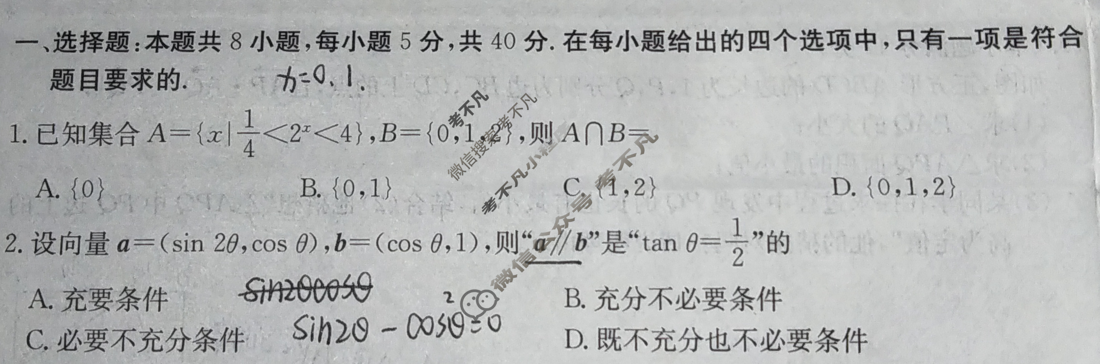[铭师文化]2023~2024学年第二学情安徽县中联盟高一3月联考[4331A]数学试题