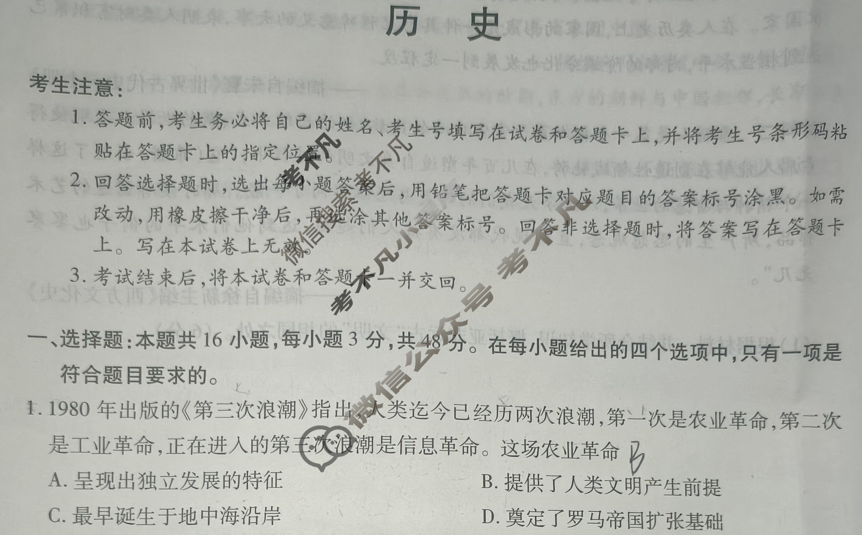 [天一大联考]2023-2024学年高一年级阶段性测试(三)3历史试题