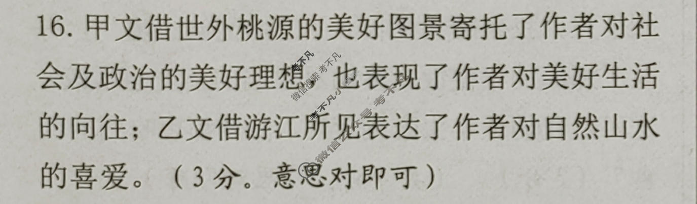 [文博志鸿]河南省2023-2024学年第二学期八年级学情分析一语文A答案
