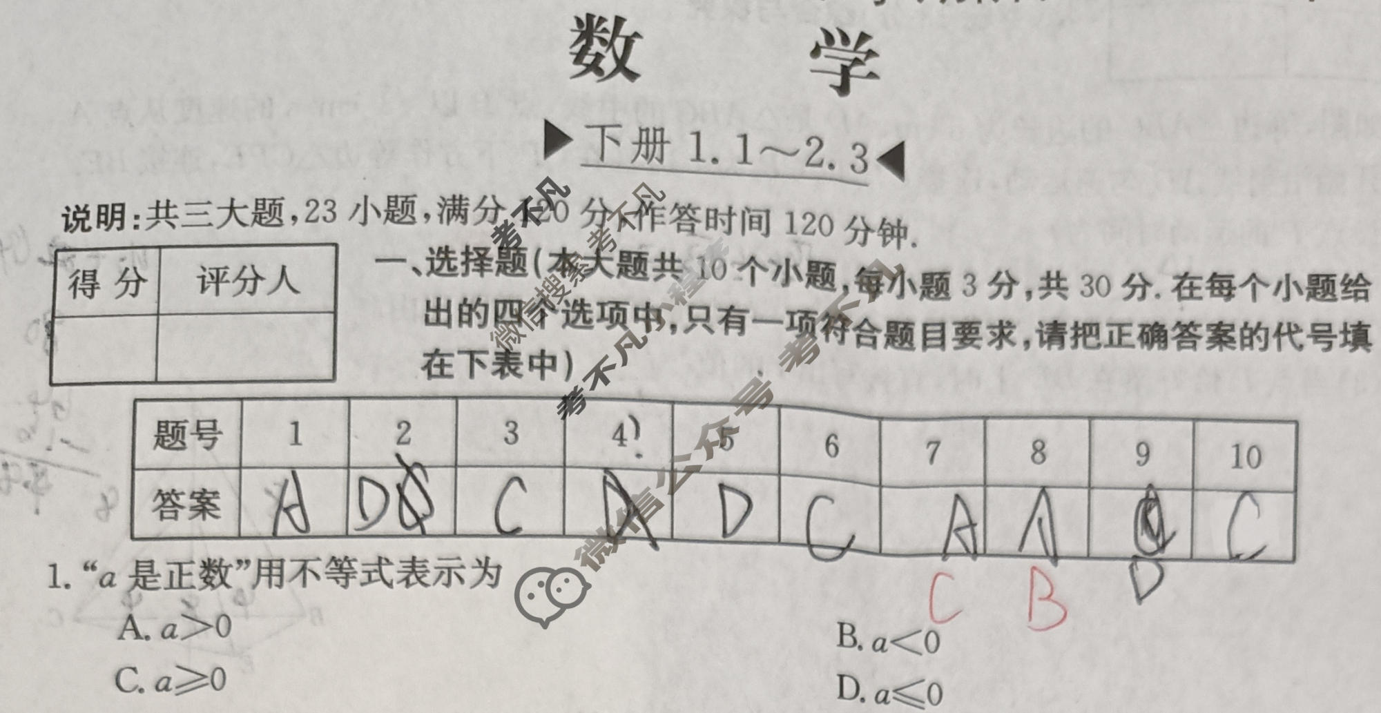 山西省2023~2024学年度八年级下学期阶段评估(一)[5L BSD-SHX]数学试题