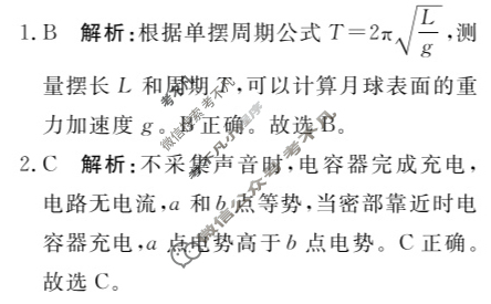[青桐鸣]2025届普通高等学校招生全国统一考试 青桐鸣高二联考(3月)物理(B)答案