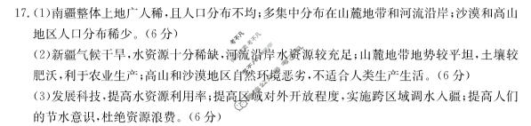 2023-2024学年金太阳高一(下)第一次月考(24-376A)地理答案