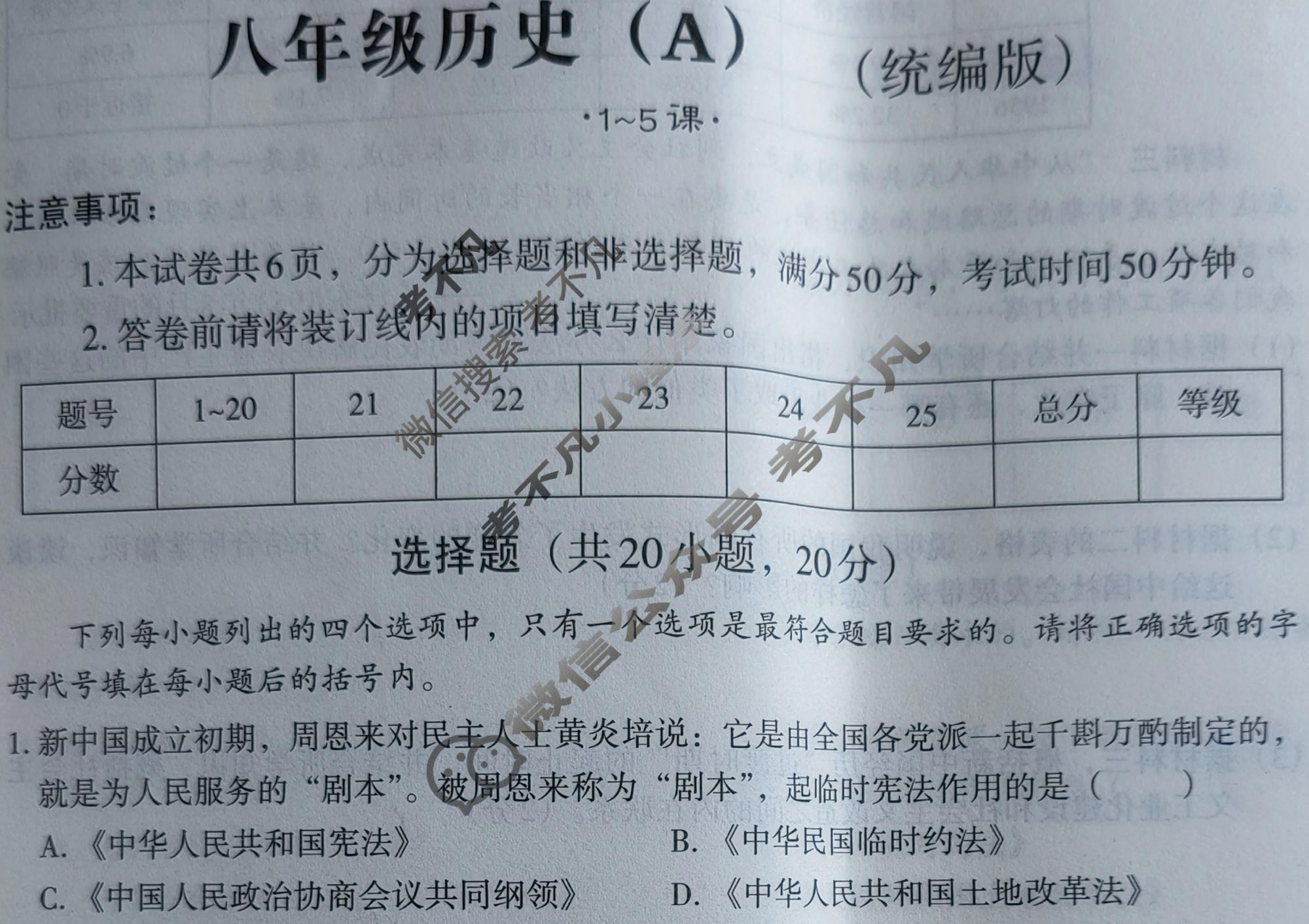 [文博志鸿]河南省2023-2024学年第二学期八年级学情分析一历史A(统编版)试题