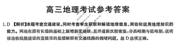 黑吉辽2023-2024学年高三试卷3月金太阳百万联考(药水瓶)地理HJL答案