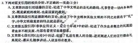 2023-2024学年金太阳高一(下)第一次月考(24-376A)语文试题