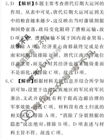 [青桐鸣]2025届普通高等学校招生全国统一考试 青桐鸣高二联考(3月)历史答案