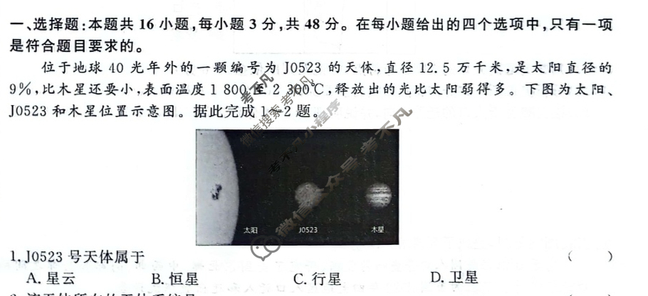 [青桐鸣]2026届普通高等学校招生全国统一考试 青桐鸣高一联考(3月)地理试题