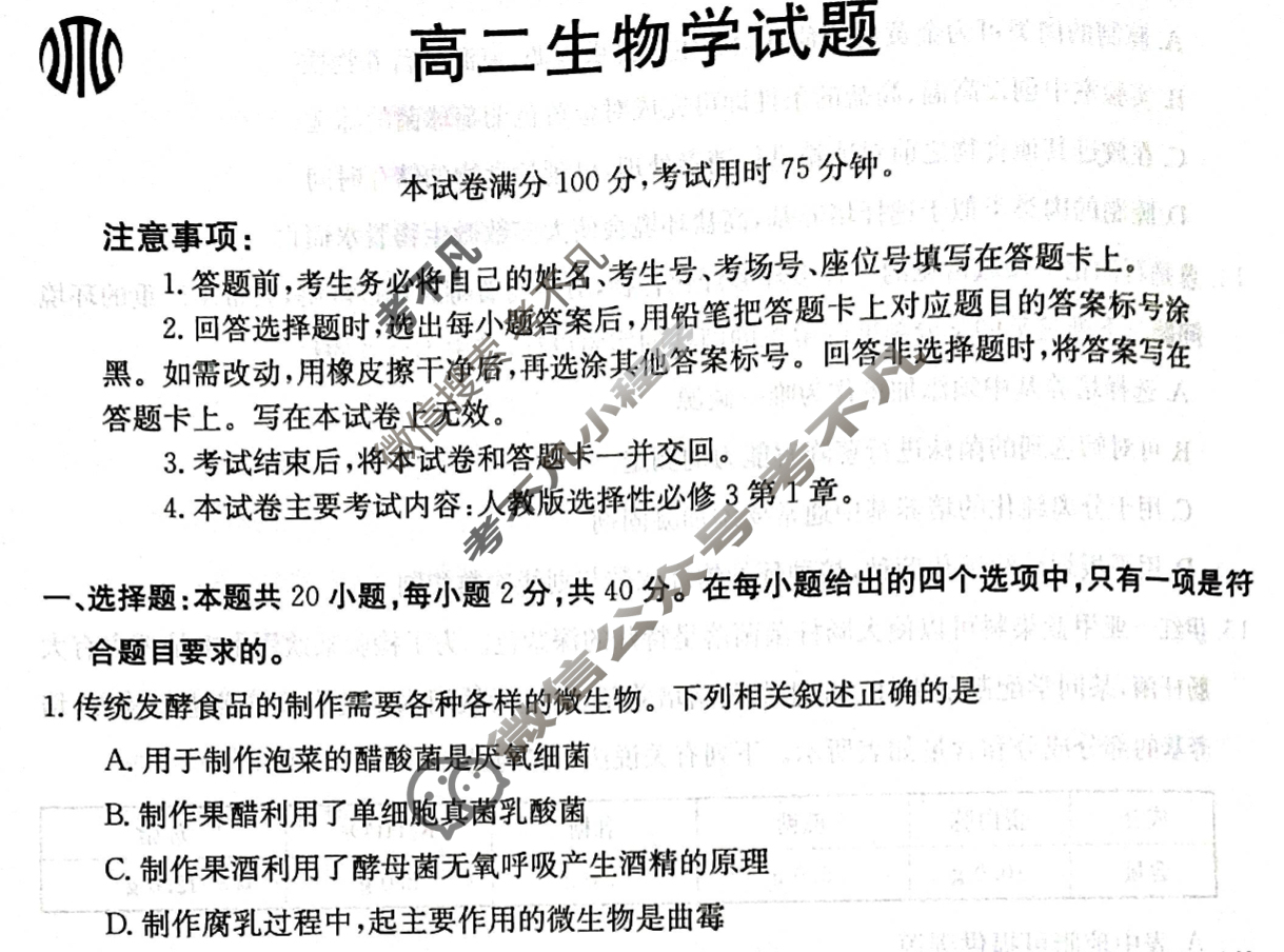 2024届山西市高二金太阳3月联考(24-397B)生物试题
