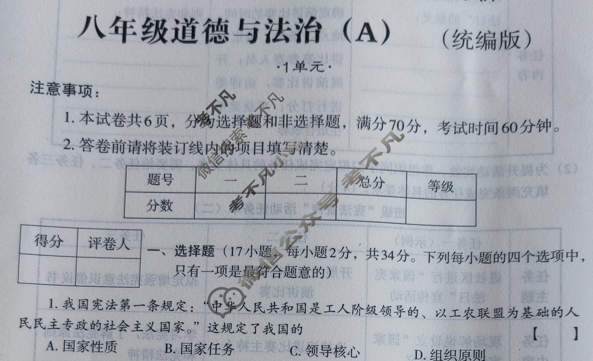 [文博志鸿]河南省2023-2024学年第二学期八年级学情分析一道德与法治A(统编版)试题