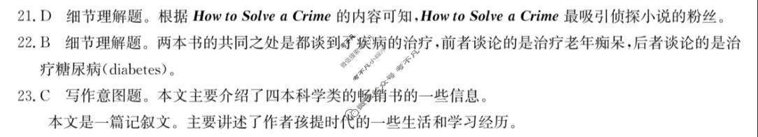 [铭师文化]2023~2024学年第二学情安徽县中联盟高一3月联考[4331A]英语-1答案