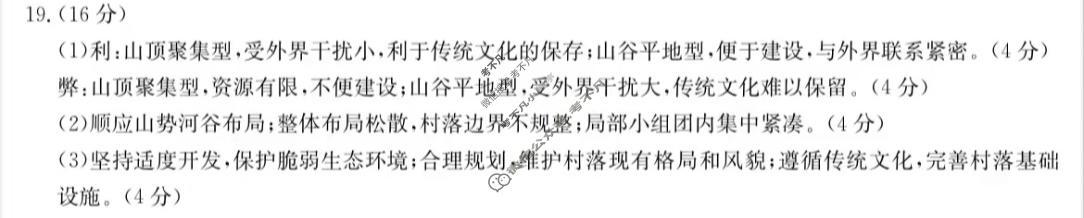 [铭师文化]2023~2024学年第二学情安徽县中联盟高一3月联考[4331A]地理答案