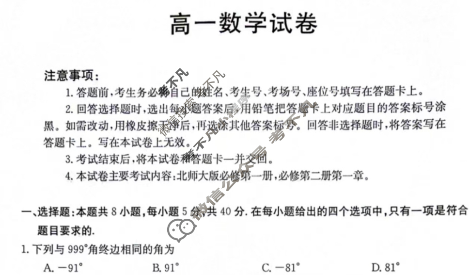 江西省景德镇金太阳2023-2024学年高一3月联考(24-381A)数学试题
