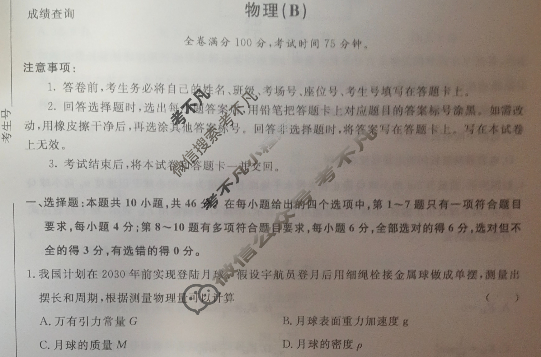 [青桐鸣]2025届普通高等学校招生全国统一考试 青桐鸣高二联考(3月)物理(B)试题