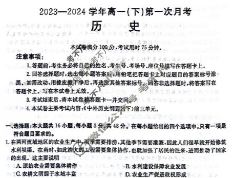 2023-2024学年金太阳高一(下)第一次月考(24-376A)历史试题