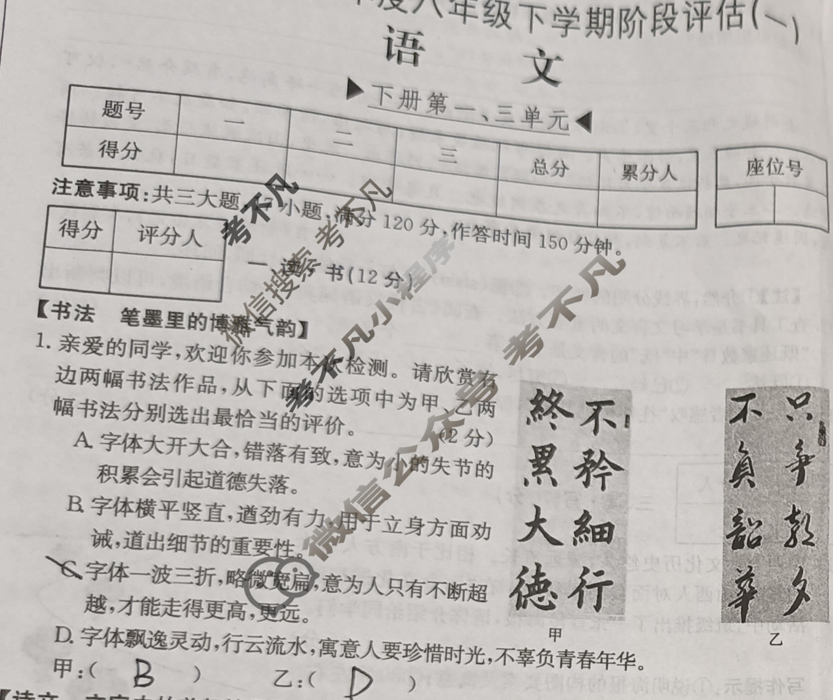 山西省2023~2024学年度八年级下学期阶段评估(一)[5L R-SHX]语文试题