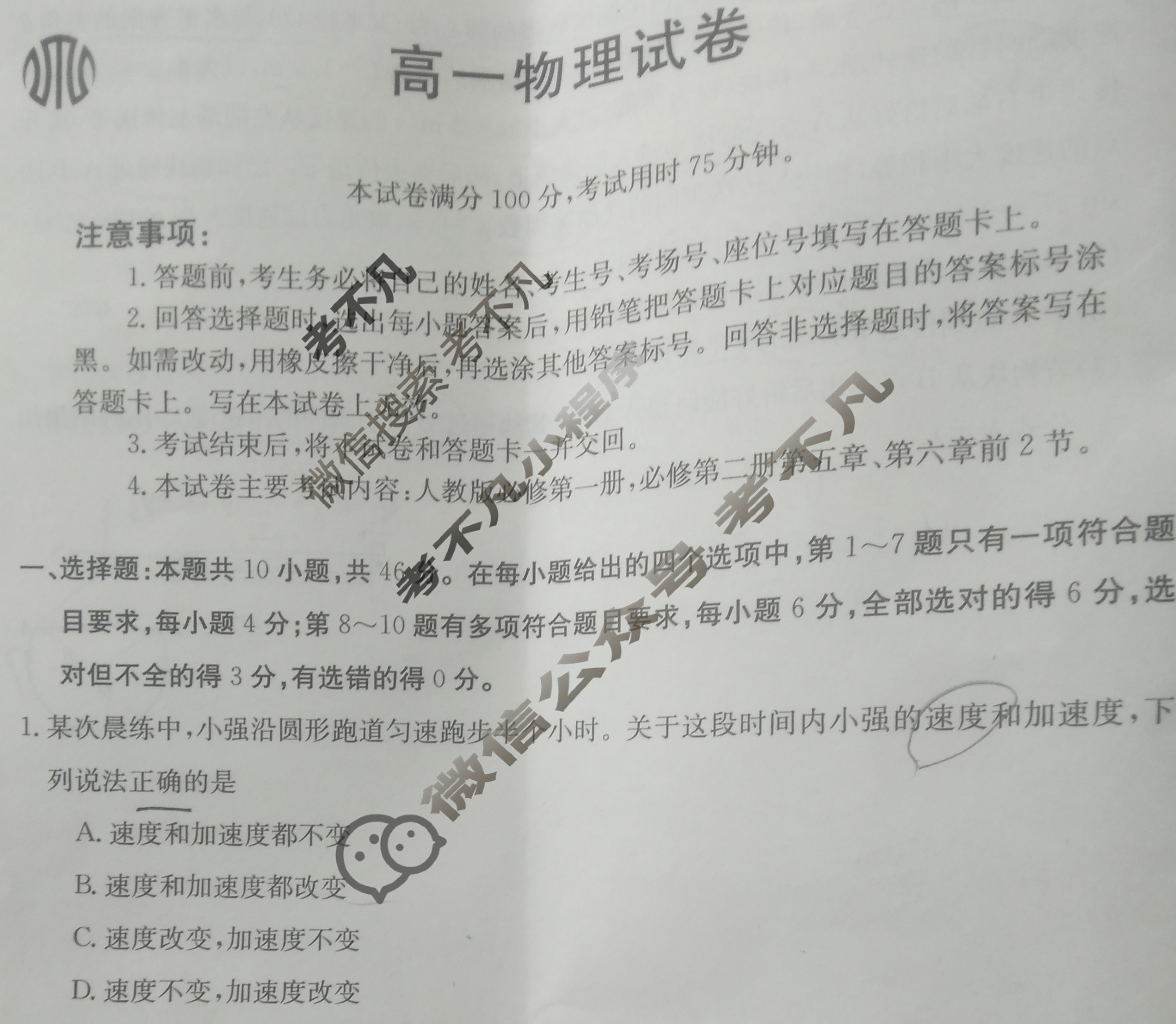 江西省景德镇金太阳2023-2024学年高一3月联考(24-381A)物理试题