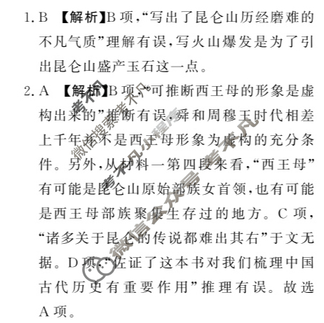 [青桐鸣]2025届普通高等学校招生全国统一考试 青桐鸣高二联考(3月)语文答案
