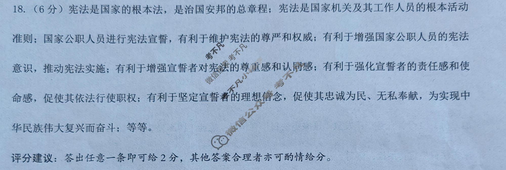 [文博志鸿]河南省2023-2024学年第二学期八年级学情分析一道德与法治A(统编版)答案