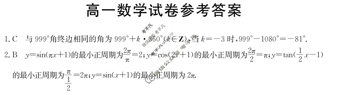 江西省景德镇金太阳2023-2024学年高一3月联考(24-381A)数学答案
