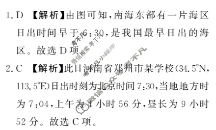 [青桐鸣]2025届普通高等学校招生全国统一考试 青桐鸣高二联考(3月)地理(A)答案