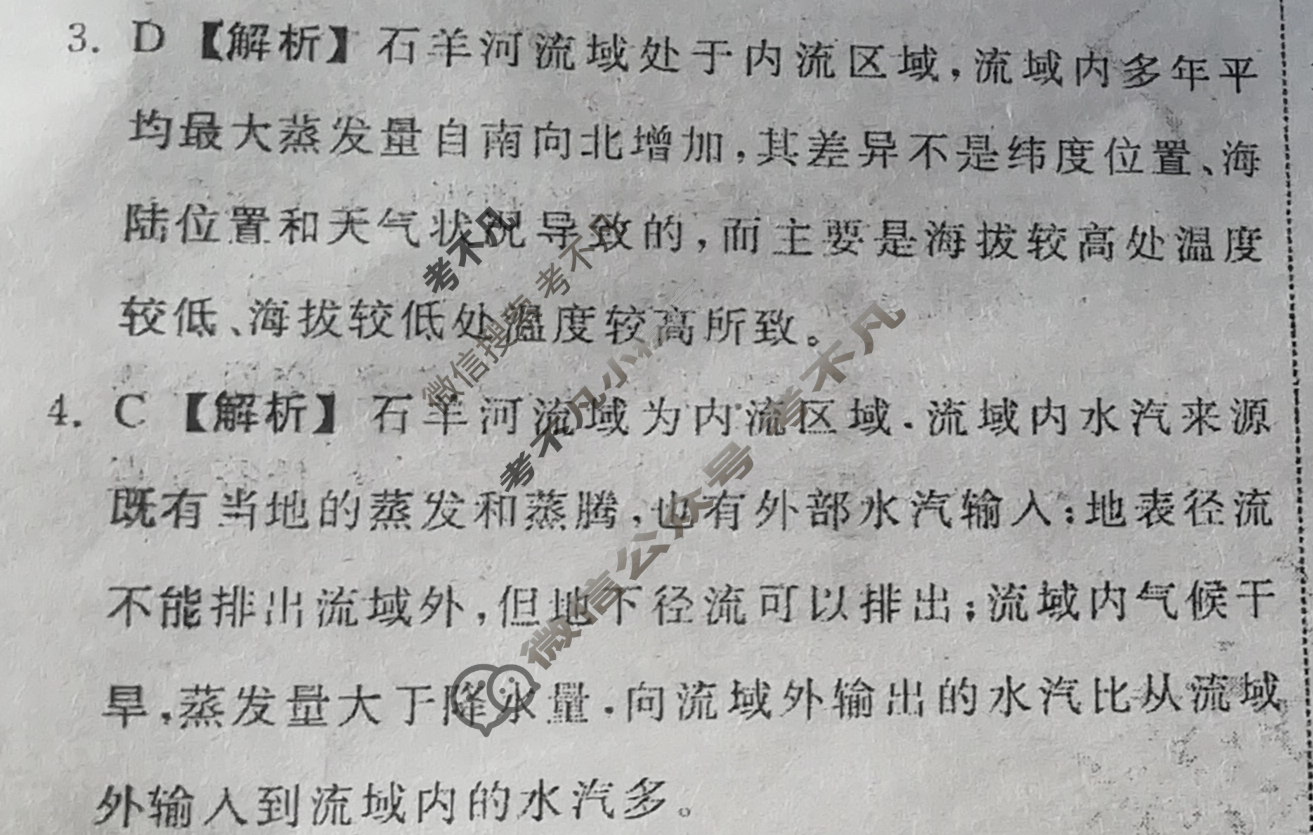 [衡中同卷]2024届 信息卷[新教材版L]地理(一)1答案