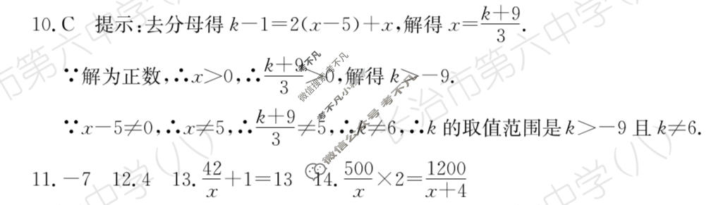 山西省2023~2024学年度八年级下学期阶段评估(一)[5L HSD-SHX]数学答案