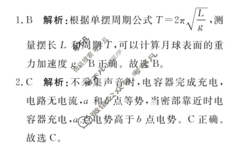 [青桐鸣]2025届普通高等学校招生全国统一考试 青桐鸣高二联考(3月)物理(A)答案