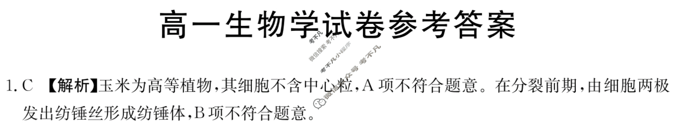 江西省景德镇金太阳2023-2024学年高一3月联考(24-381A)生物答案