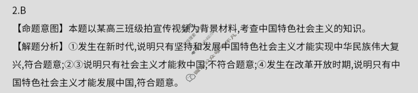 广西省2024年普通高中学业水平选择性考试·思想政治(五)5[24·(新高考)ZX·MNJ·思想政治·GX]答案