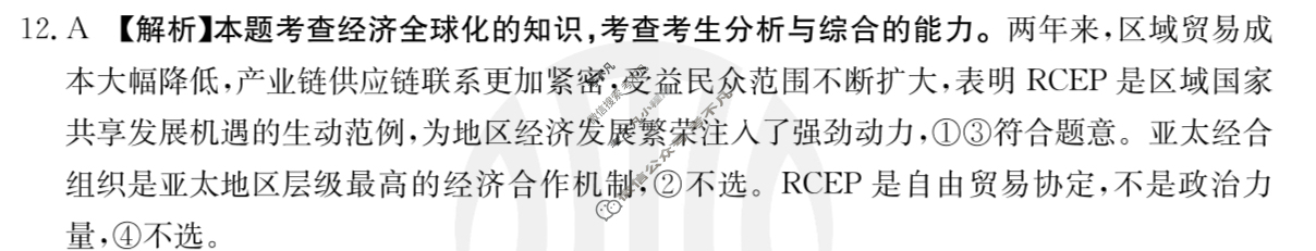 江西省金太阳2024届高三3月联考(24-381C)政治答案